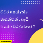 To be a Stress free & a successful trader | episode 01