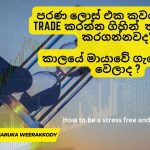 To be a Stress free & a successful trader | episode 03