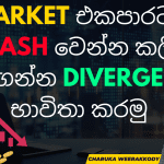 Divergence for trading | SINHALA | ZIGMAVERSE